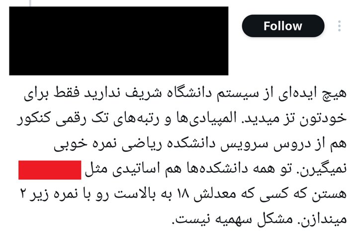 «نمره ریاضی» دانشگاه شریف باز جنجالی شد؛ مسئولان: مسئله داخلی است!