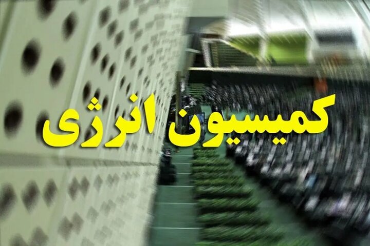 بررسی عملکرد وزارت نفت در اجرای احکام قانون برنامه هفتم
