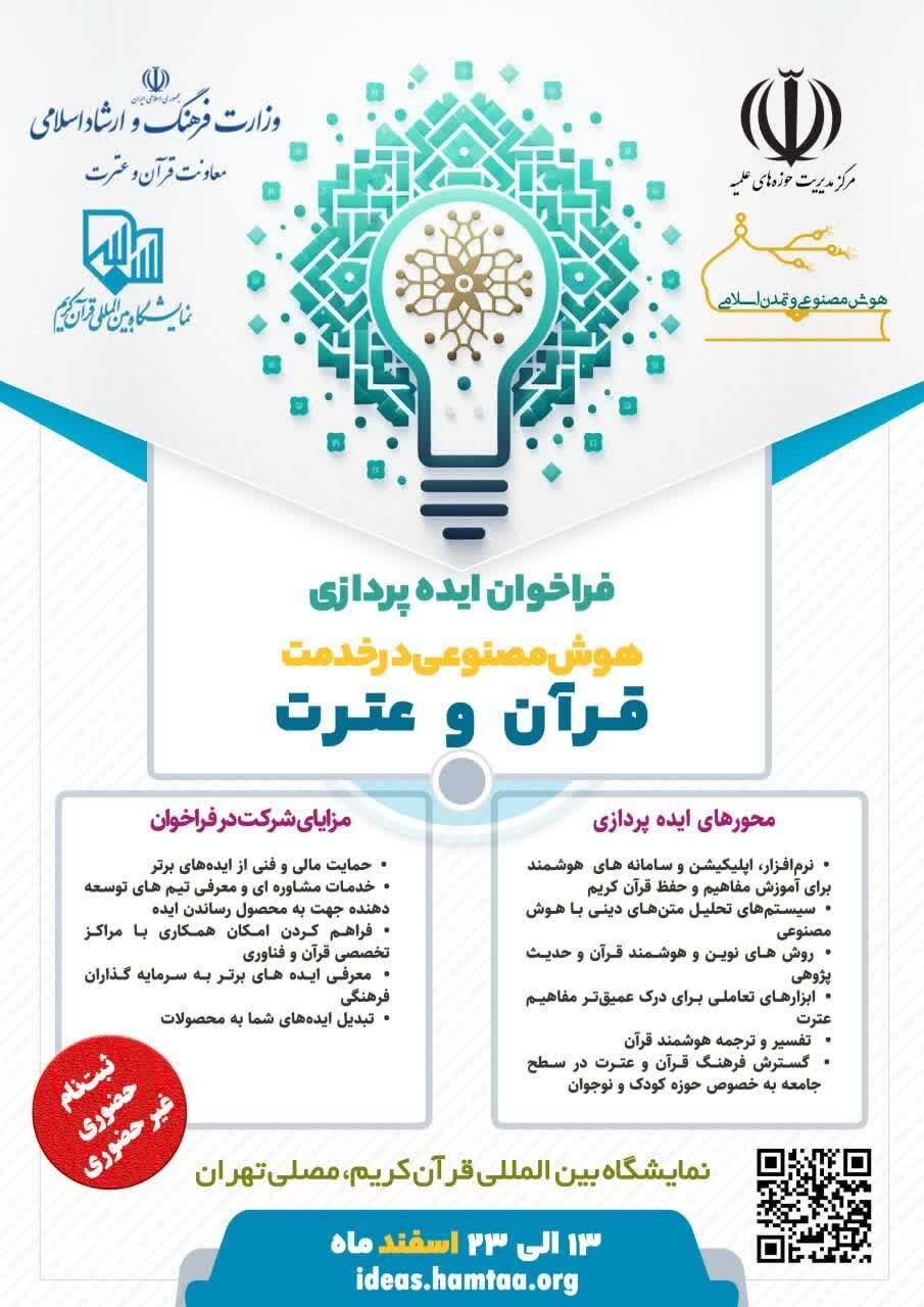 هوش مصنوعی به خدمت قرآن و عترت میآید