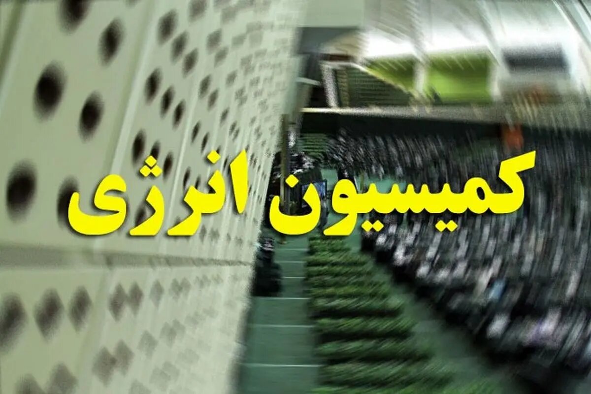 بررسی عملکرد وزارت نفت در اجرای احکام قانون برنامه هفتم