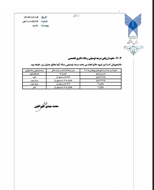 توضیح رئیس دانشگاه آزاد درباره شیوه جدید دفاع از پایان‌نامه دکتری