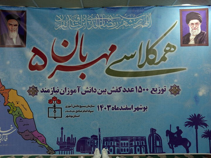 پویش همکلاسی مهربان در بوشهر برگزار شد پویش همکلاسی مهربان در بوشهر برگزار شد