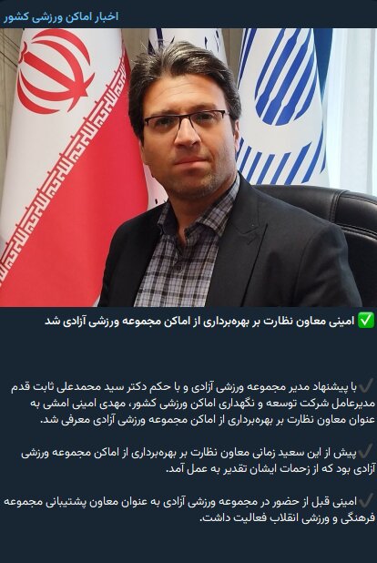 آغاز جابهجایی در مجموعههای ورزشی با نیروهای خودی؛ در انتظار «آزادی»