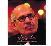 Memoirs of Mohamed ElBaradei: "The Age of Deception"