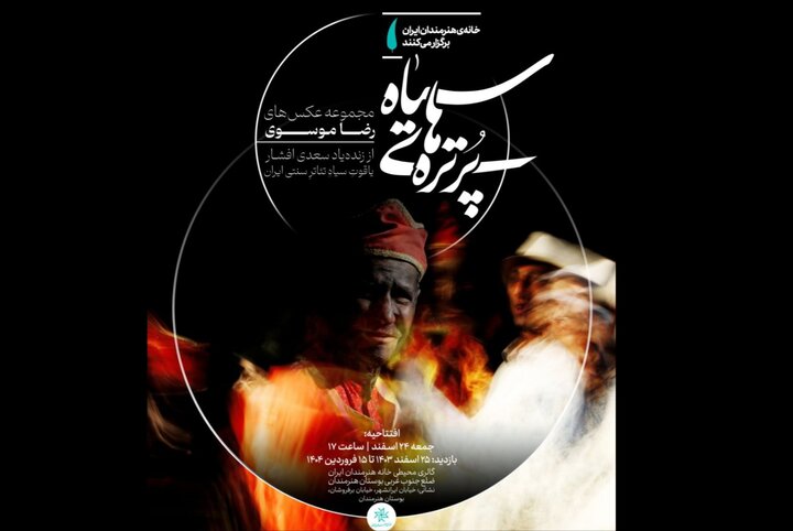 خانه هنرمندان میزبان یاقوت سیاه تئاتر ایران میشود