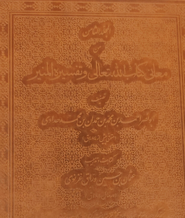 عصر کرد