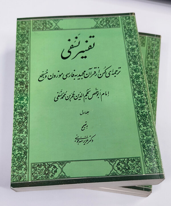 چه کسی اولین بار قرآن را به فارسی ترجمه کرد؟ 3