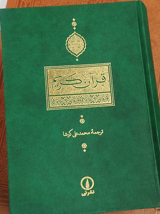 چه کسی اولین بار قرآن را به فارسی ترجمه کرد؟