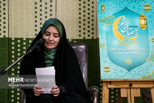 برگزاری چهارمین محفل «شعر رمضان» در گیلان