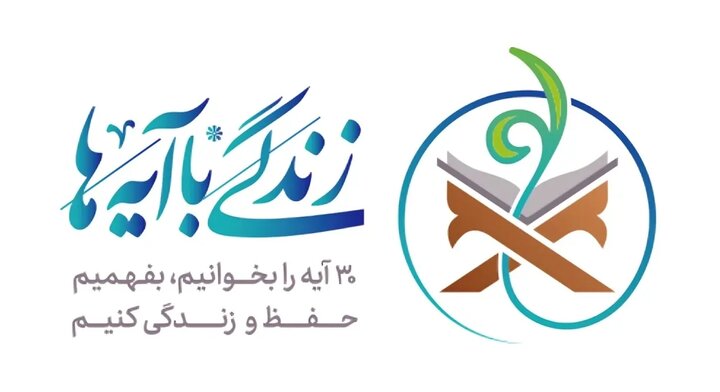 تلاوت آیه روز سیزدهم طرح زندگی با آیهها توسط قاری کرمانشاهی