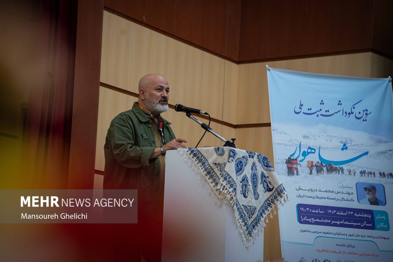 حفظ «شاهوار»؛ مطالبه شاهرودی ها از معاون محیط زیستی رئیس جمهور