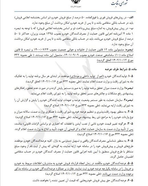 خروج خودروهای وارداتی از شمول قیمت گذاری شورای رقابت