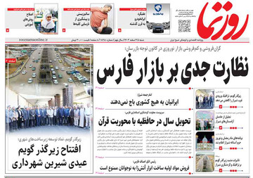 صفحه نخست روزنامه های استان فارس شنبه ۲۵ اسفند ماه