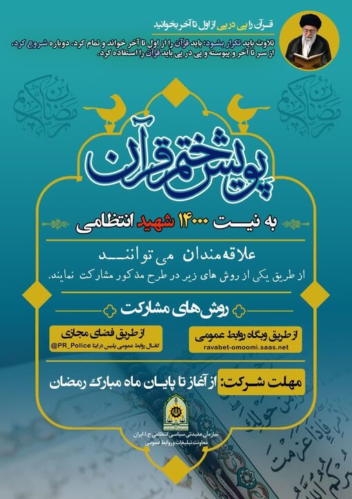 پویش ختم قرآن کریم در کردستان برگزار میشود