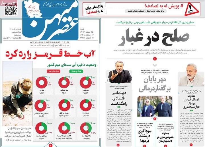 روزنامه‌های صبح شنبه ۲۵ اسفند ۱۴۰۳