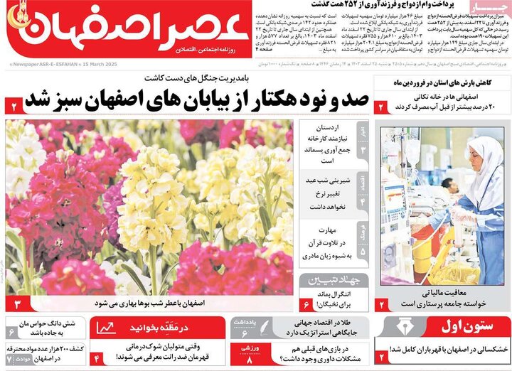 روزنامه های اصفهان