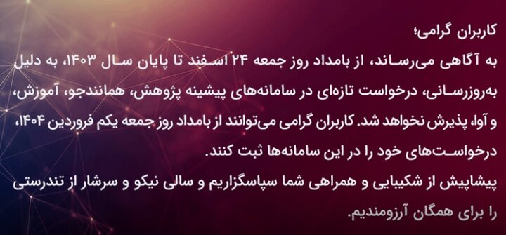فعالیت سامانههای ایرانداک تا پایان سال متوقف شد فعالیت سامانههای ایرانداک تا پایان سال متوقف شد