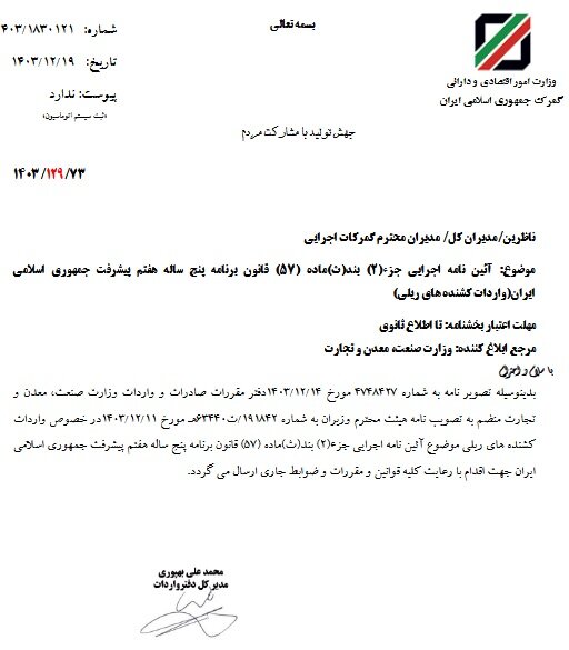 آئین نامه واردات کشندههای ریلی ابلاغ شد 2