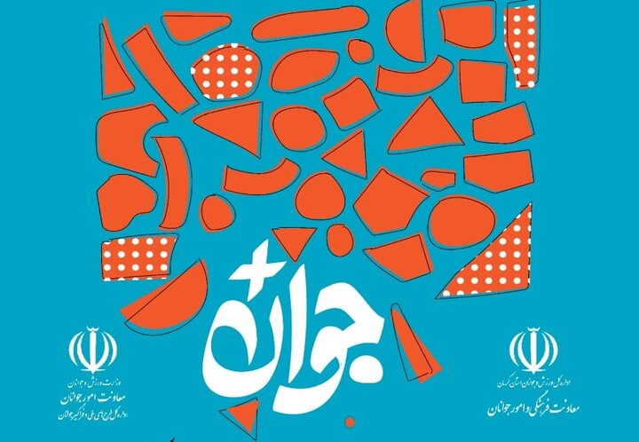 استان کرمان جوانان برتر خود در سال ١۴٠٣ را شناخت استان کرمان جوانان برتر خود در سال ١۴٠٣ را شناخت