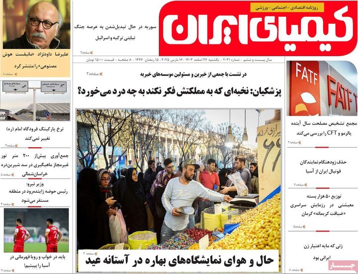 روزنامه های اصفهان