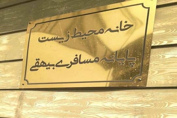 افتتاح اولین خانه محیط زیست پایانههای مسافربری پایتخت