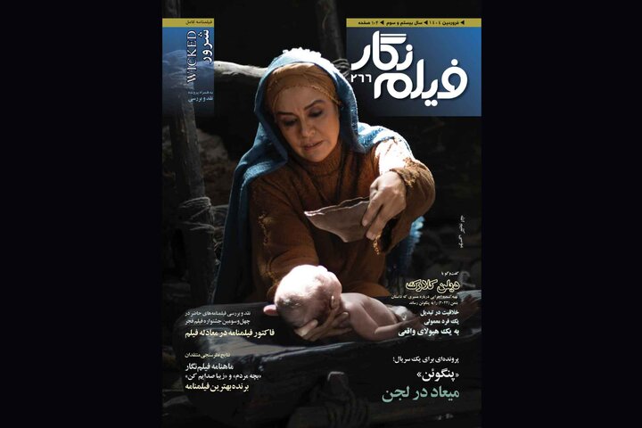 «فیلمنگار» نوروزی با بررسی فیلمهای فجر منتشر شد