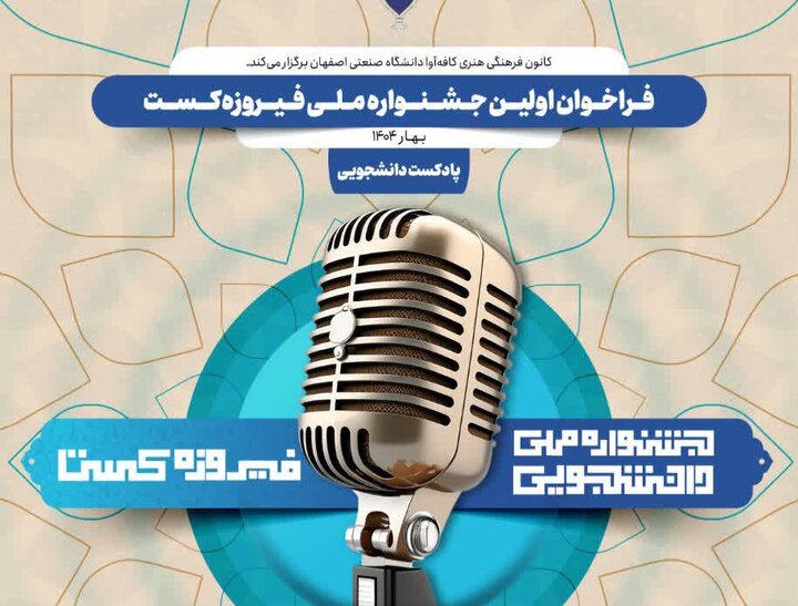 «فیروزهکست» در اصفهان آغاز بهکار کرد «فیروزهکست» در اصفهان آغاز بهکار کرد