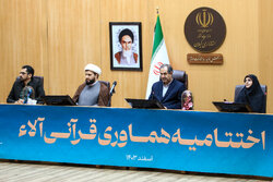 اختتامیه «هماوری قرآنی آلاء» در گیلان