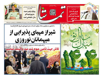 صفحه نخست روزنامه های استان فارس سه شنبه ۲۸ اسفند ماه