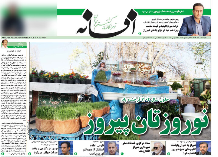 روزنامه های فارس