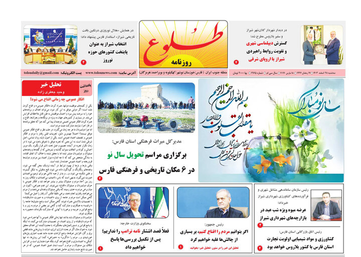 روزنامه های فارس