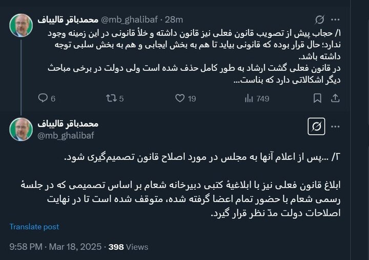 قالیباف: قانون حجاب با ابلاغیه کتبی دبیرخانه شعام متوقف شده است قالیباف: قانون حجاب با ابلاغیه کتبی دبیرخانه شعام متوقف شده است