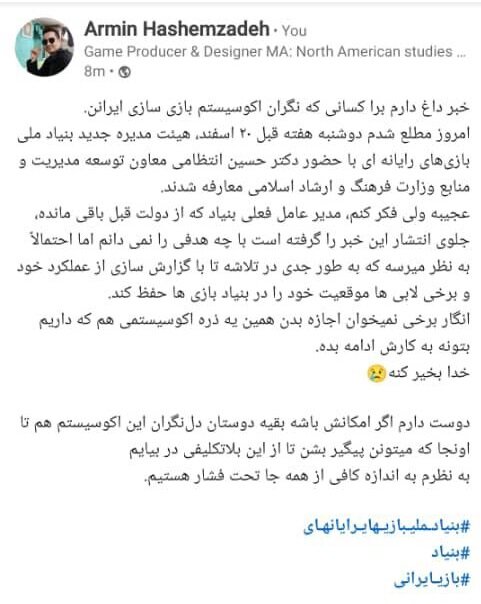 اعضای هیئت مدیره بنیاد ملی بازیهای رایانهای مشخص شدند 2