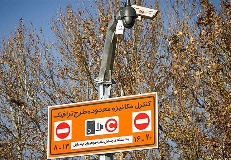 تعرفه طرح ترافیک برای شهروندان از ۲۵ خرداد تا ۸ تیر صفر میشود