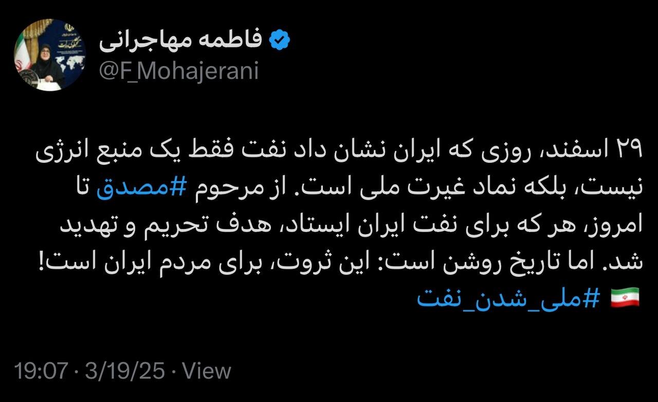 مهاجرانی: روز ملی شدن صنعت نفت نماد غیرت ملی ایران است 2