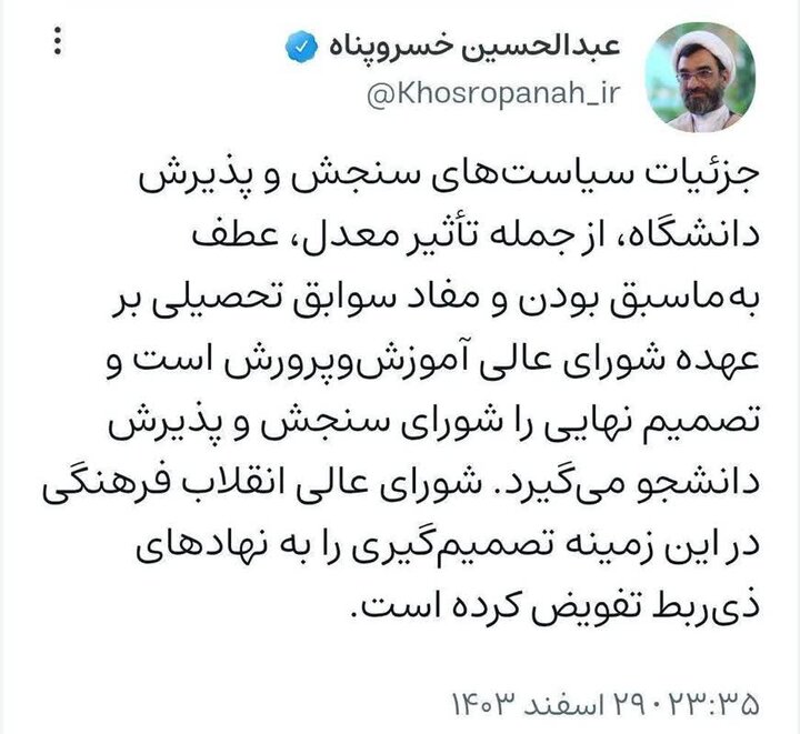 تصمیم گیری درباره تاثیر معدل بر عهده شورای عالی آموزشوپرورش است