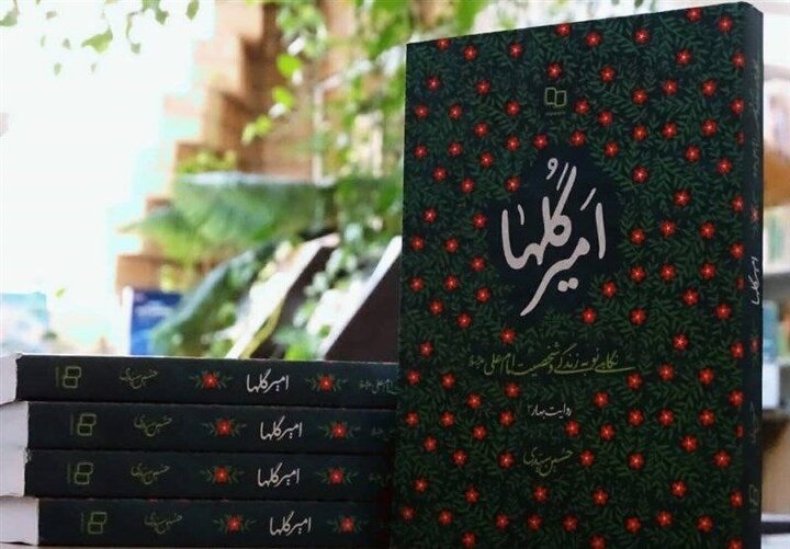 امیر گلها نگاهی به عینیت امام در جامعه