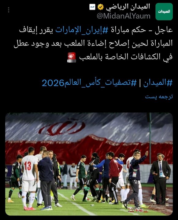 رسانه های عربی در مورد خاموشی ورزشگاه آزادی چه نوشتند؟ 3