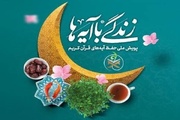 سوال روز بیست‌ویکم مسابقه «زندگی با آیه‌ها» در اردبیل؛ اسامی برندگان