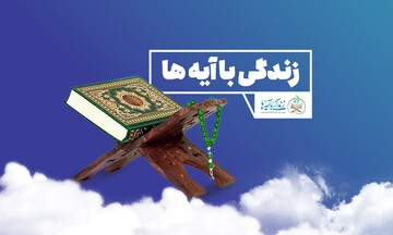 نمایشگاه پوستر زندگی با آیه‌ها در مهران