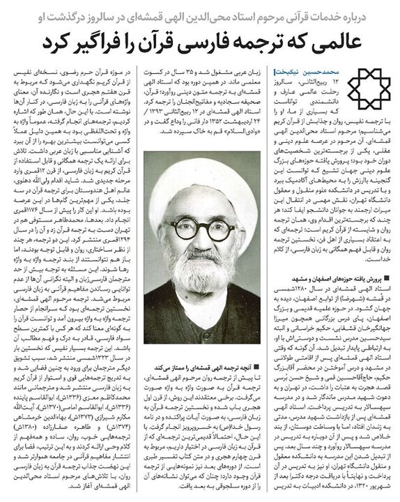 چه کسانی در قرن اخیر قرآن را به فارسی ترجمه کرده اند؟ 2