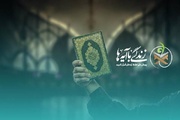 سوال روز بیست و سوم زندگی با آیه‌ها و برندگان بیست و دوم خراسان شمالی