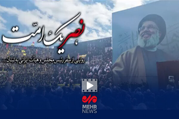 مستند «نصر یک امت» مستند «نصر یک امت»