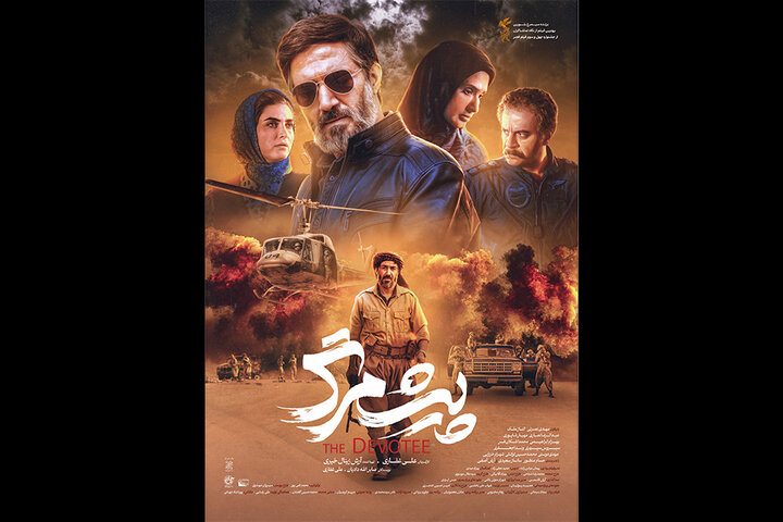 انتشار پوستر جدید «پیشمرگ»