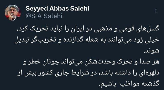 سید عباس صالحی: گسلهای قومی و مذهبی در ایران را نباید تحریک کرد