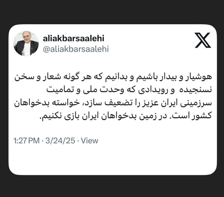 توئیت رئیس بنیاد ایرانشناسی درباره اتفاقات ارومیه