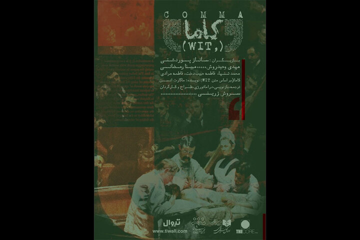 آغاز اجرای «کاما» در پردیس تئاتر و موسیقی «دکُر»