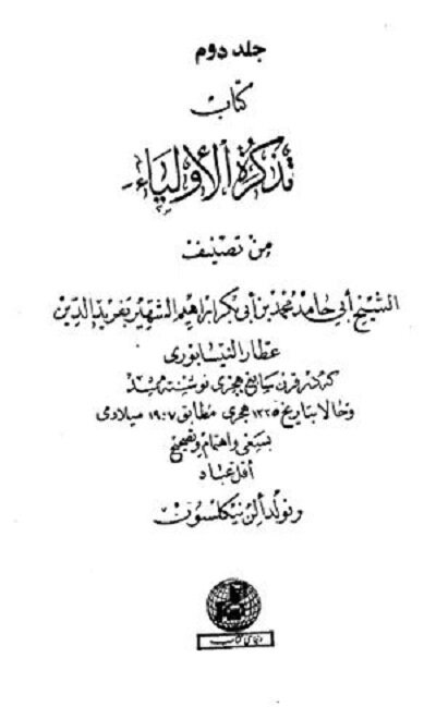 نیکلسون، خاور شناسی که هرگز به شرق سفر نکرد