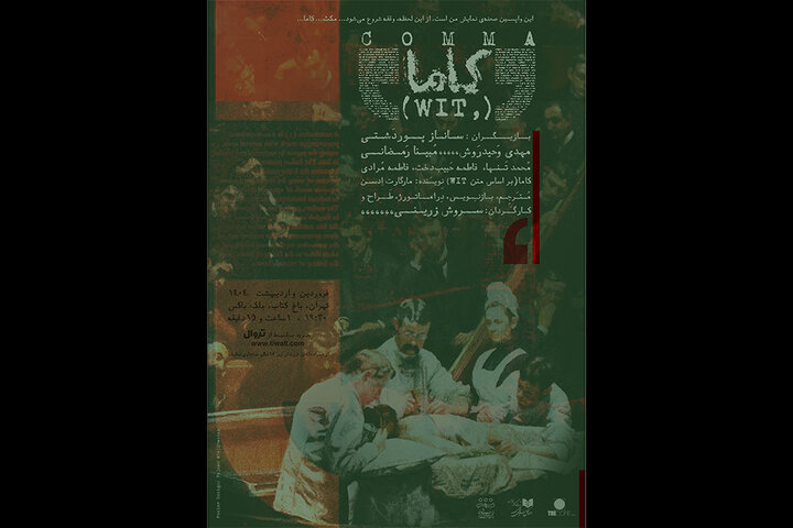 آغاز اجرای «کاما» در پردیس تئاتر و موسیقی «دکُر»