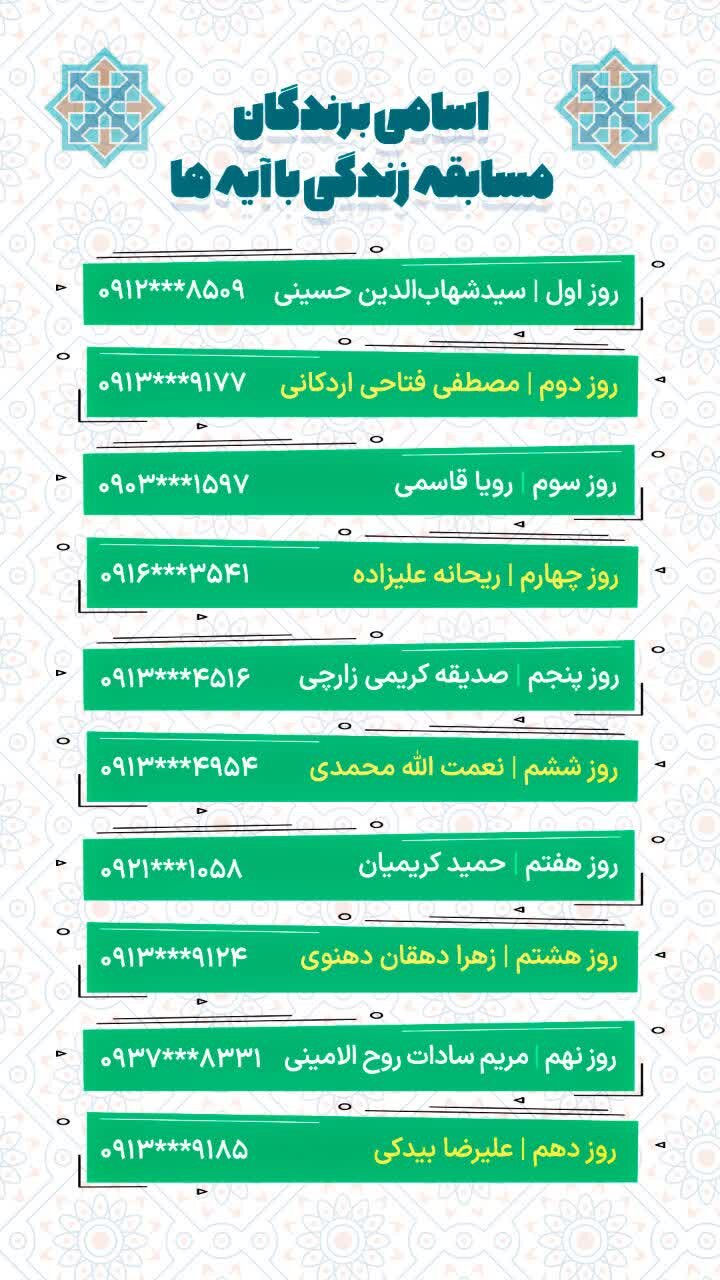 زندگی با آیههای یزد؛ سوال روز بیست و پنجم و اعلام اسامی برگزیدگان